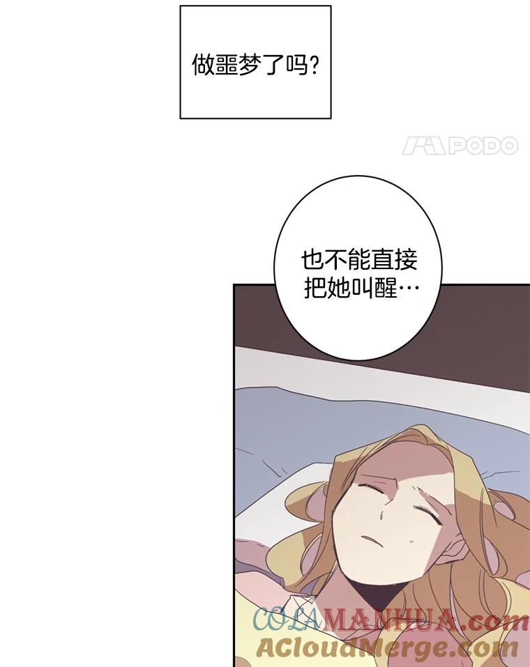 《厄运的恋人》23.收留 第73页