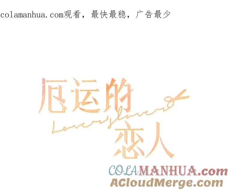 《厄运的恋人》24.绑架 第1页