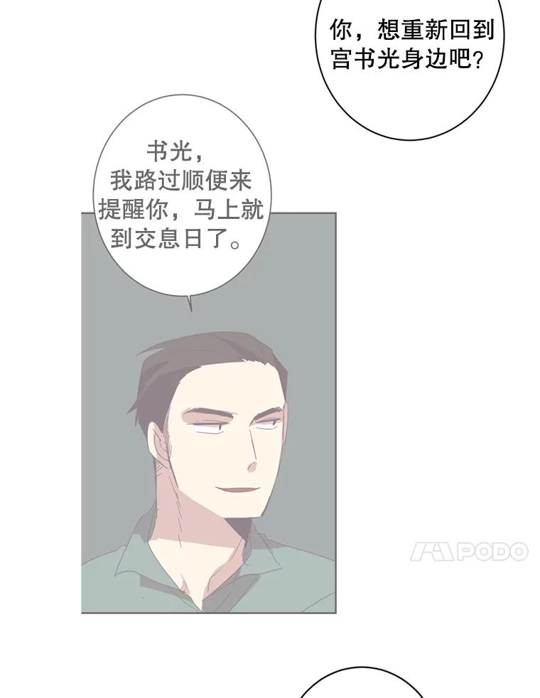 《厄运的恋人》24.绑架 第75页