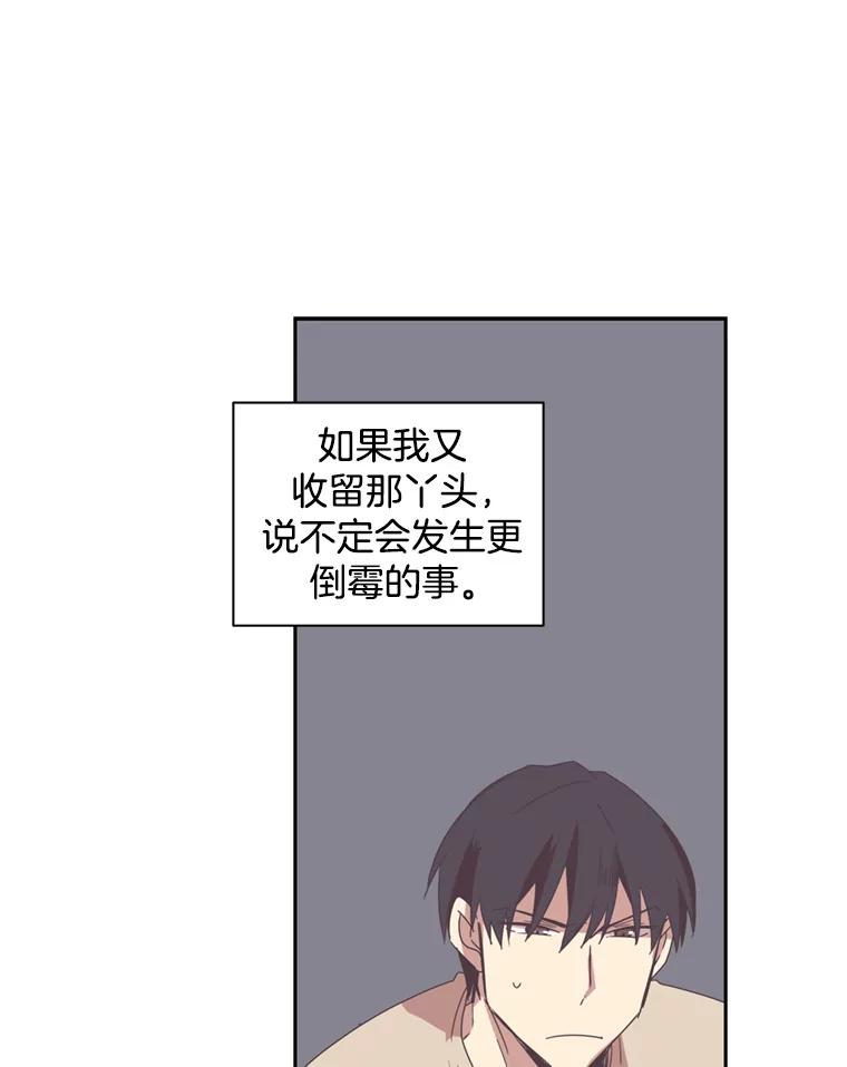 《厄运的恋人》24.绑架 第57页