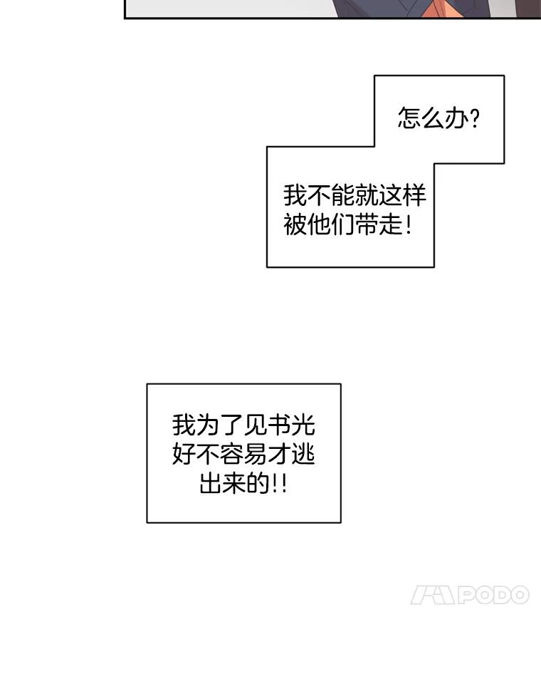 《厄运的恋人》25.可怜的贤秀 第48页