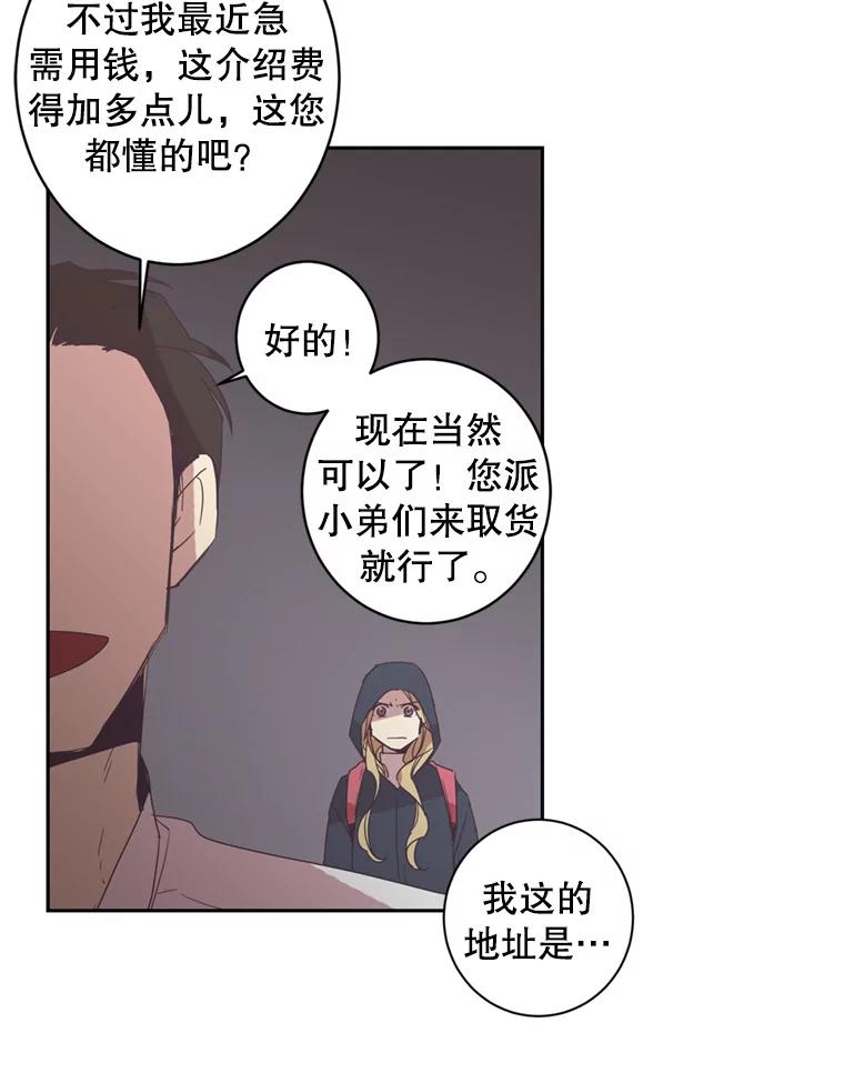 《厄运的恋人》25.可怜的贤秀 第24页