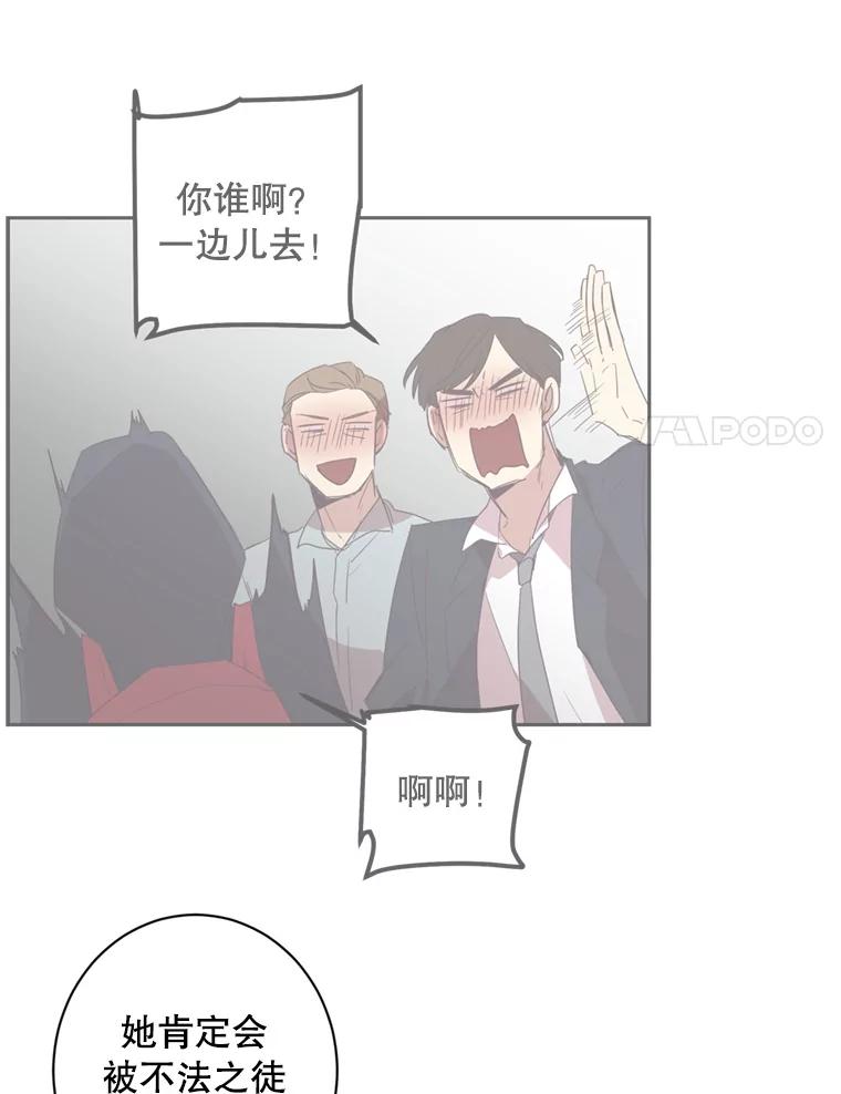 《厄运的恋人》25.可怜的贤秀 第8页