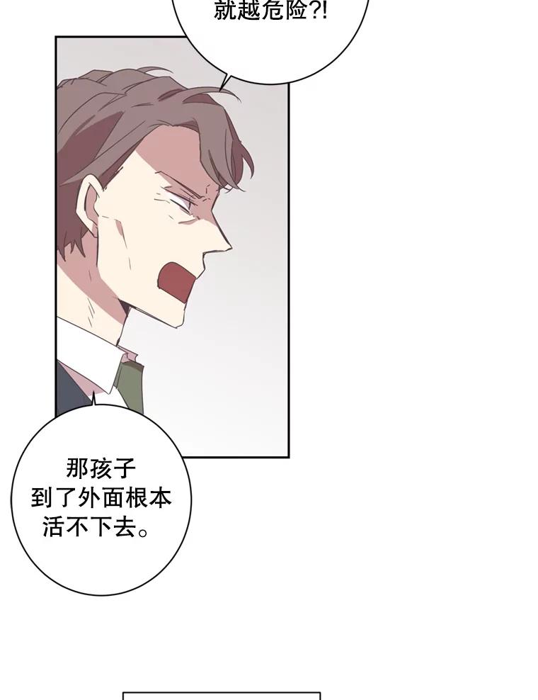 《厄运的恋人》25.可怜的贤秀 第6页