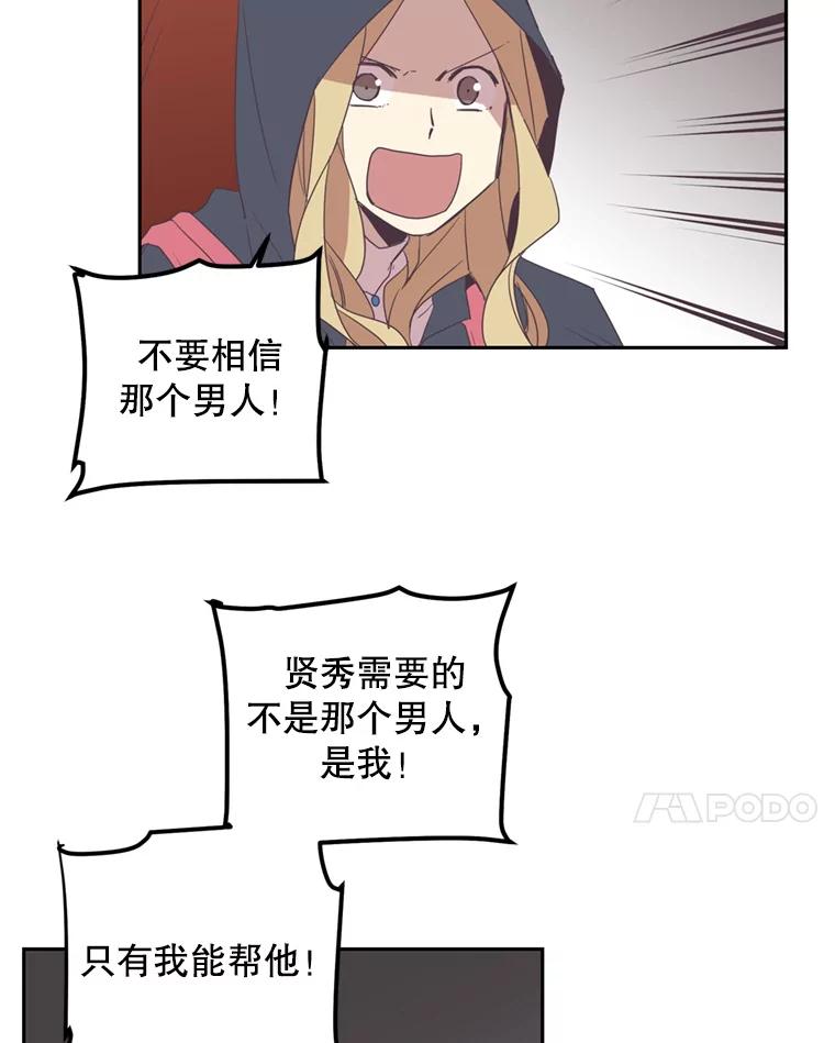 《厄运的恋人》25.可怜的贤秀 第65页