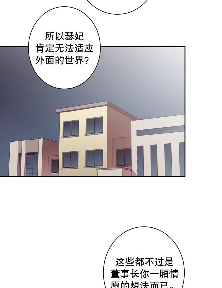 《厄运的恋人》25.可怜的贤秀 第78页