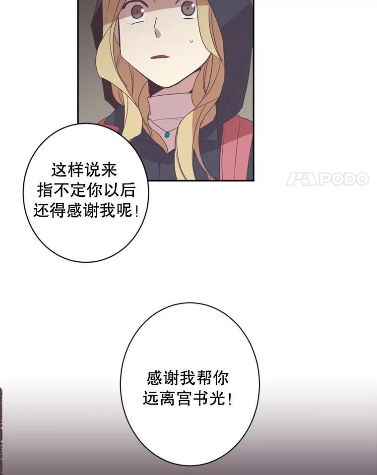 《厄运的恋人》25.可怜的贤秀 第35页