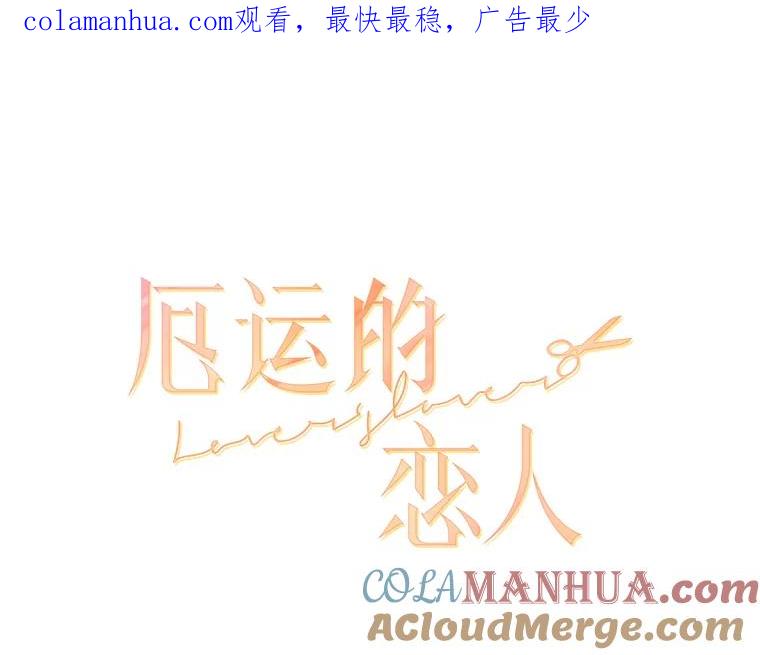 《厄运的恋人》25.可怜的贤秀 第1页