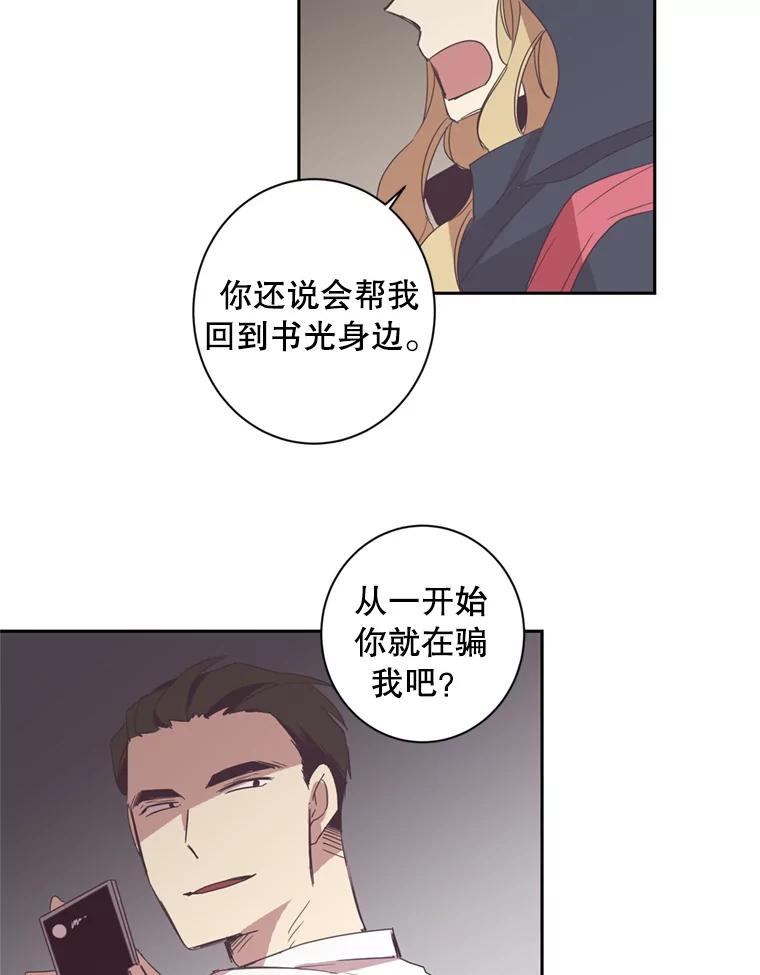《厄运的恋人》25.可怜的贤秀 第26页
