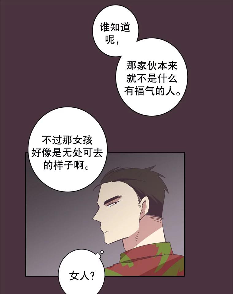 《厄运的恋人》25.可怜的贤秀 第30页