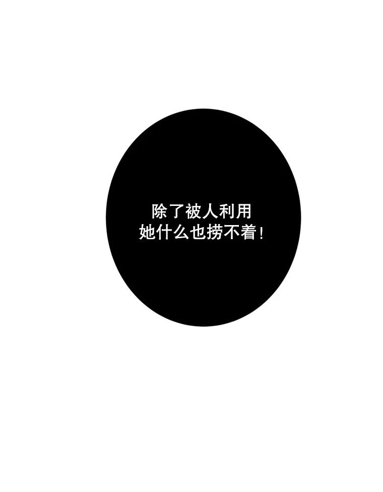 《厄运的恋人》25.可怜的贤秀 第17页