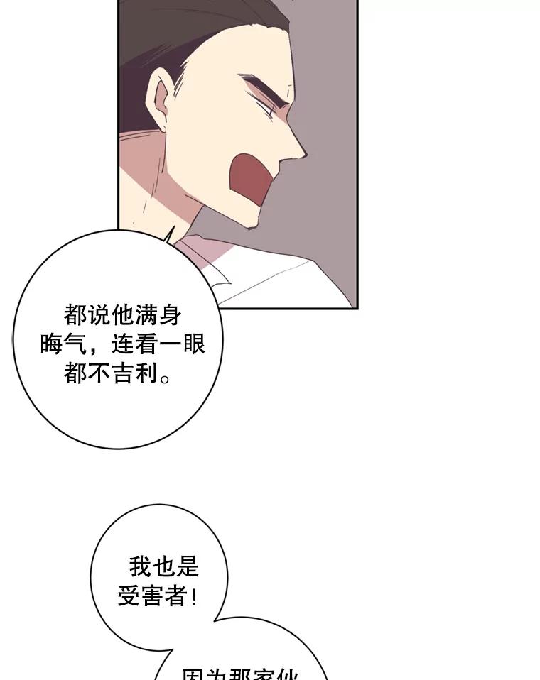 《厄运的恋人》25.可怜的贤秀 第33页