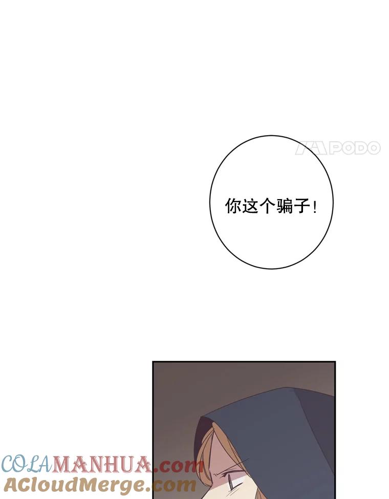 《厄运的恋人》25.可怜的贤秀 第25页