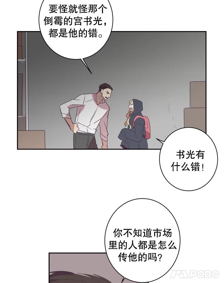 《厄运的恋人》25.可怜的贤秀 第32页