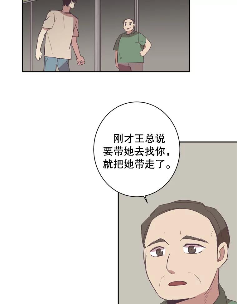 《厄运的恋人》25.可怜的贤秀 第51页
