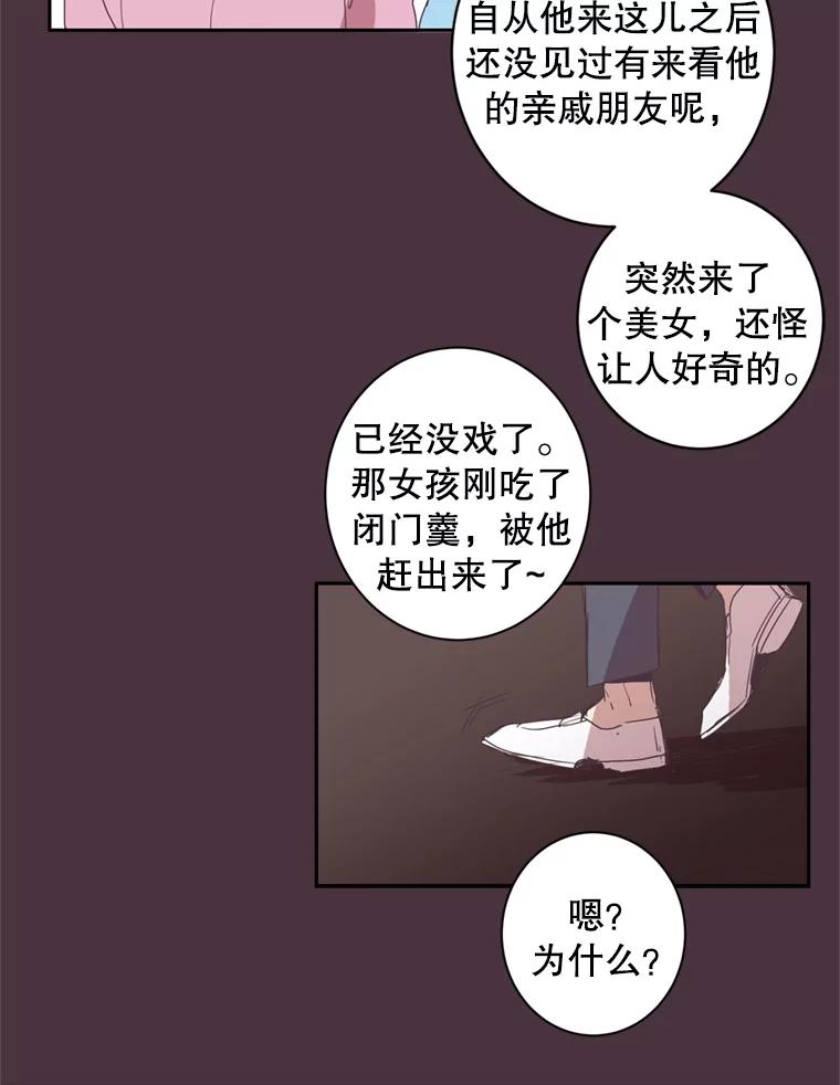 《厄运的恋人》25.可怜的贤秀 第29页