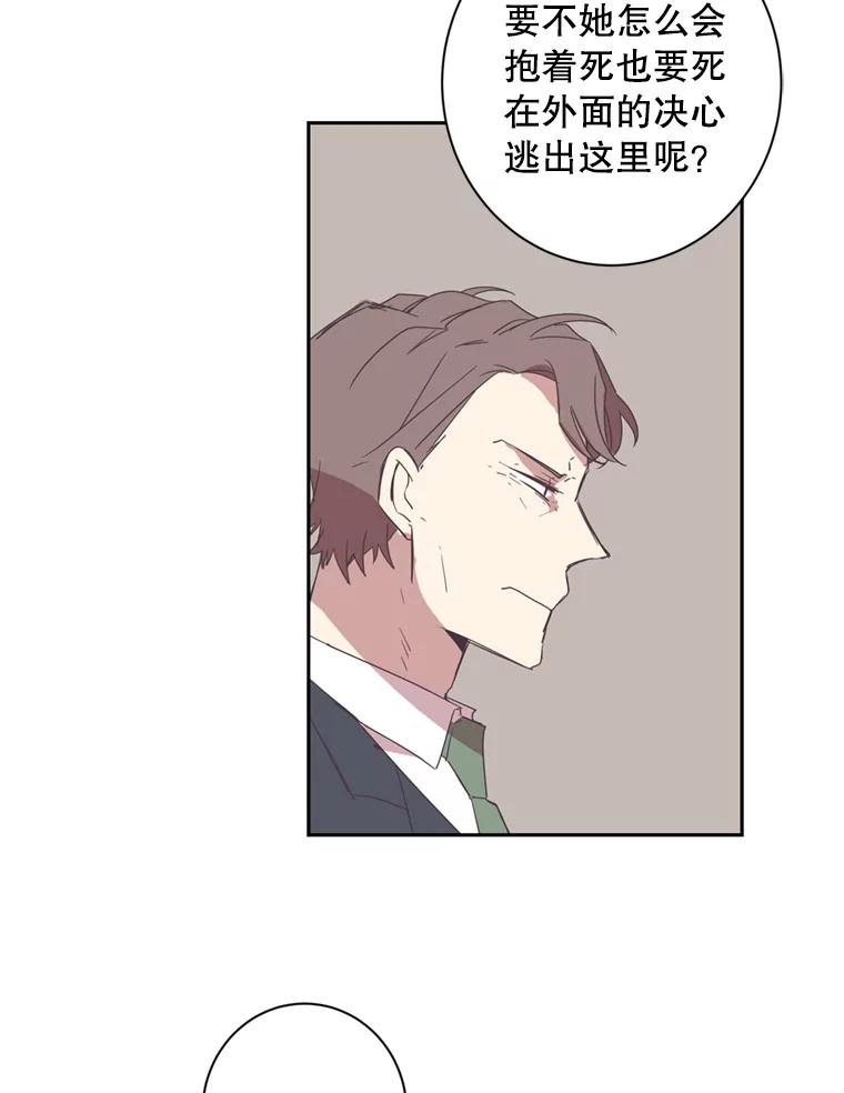 《厄运的恋人》25.可怜的贤秀 第80页