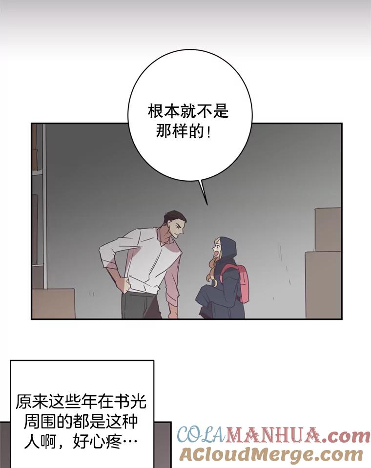 《厄运的恋人》25.可怜的贤秀 第40页