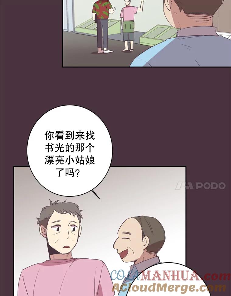 《厄运的恋人》25.可怜的贤秀 第28页