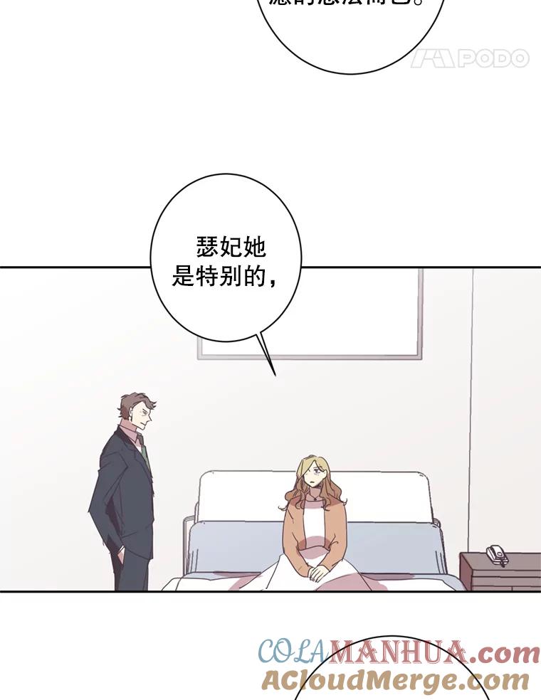 《厄运的恋人》25.可怜的贤秀 第79页