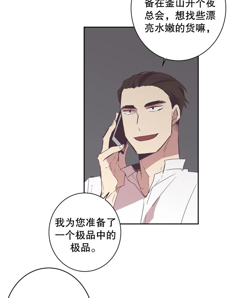 《厄运的恋人》25.可怜的贤秀 第23页