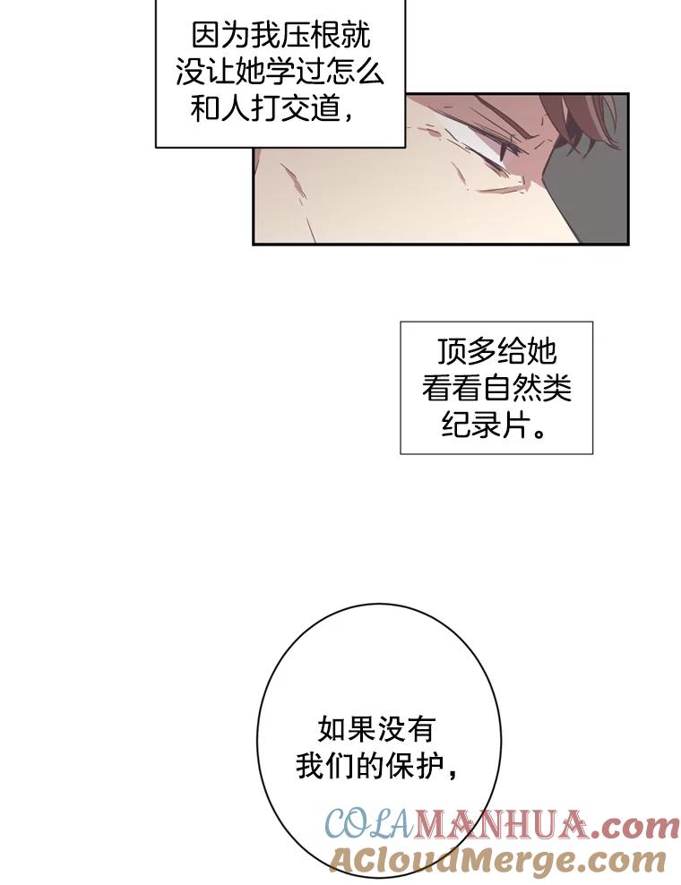 《厄运的恋人》25.可怜的贤秀 第7页