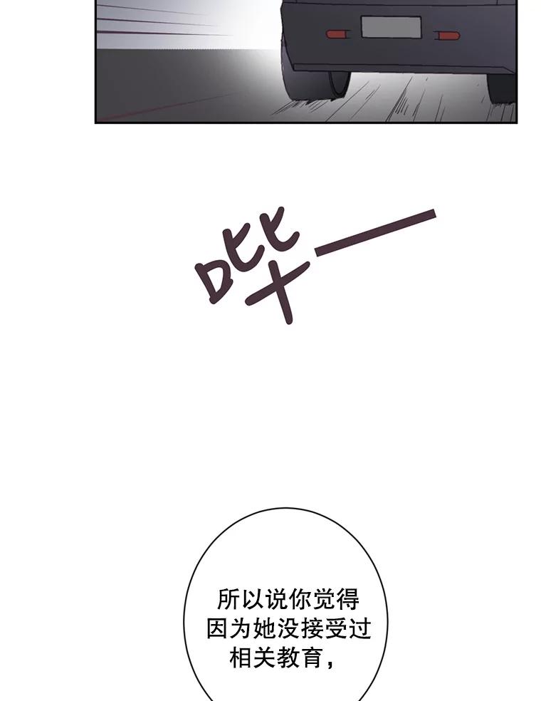 《厄运的恋人》25.可怜的贤秀 第77页