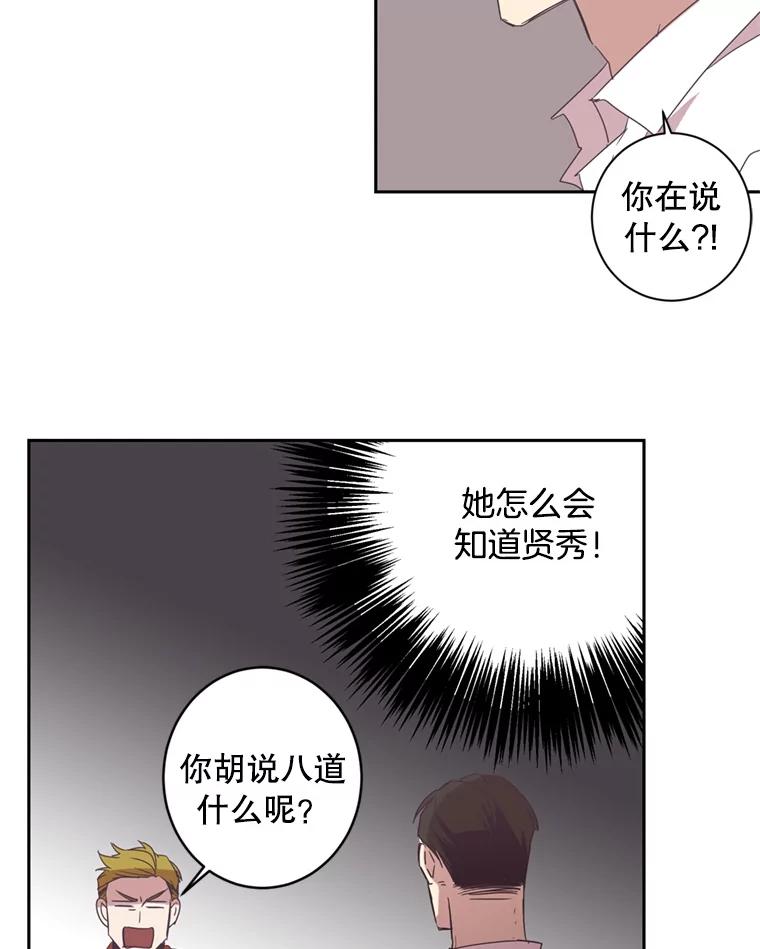 《厄运的恋人》25.可怜的贤秀 第63页