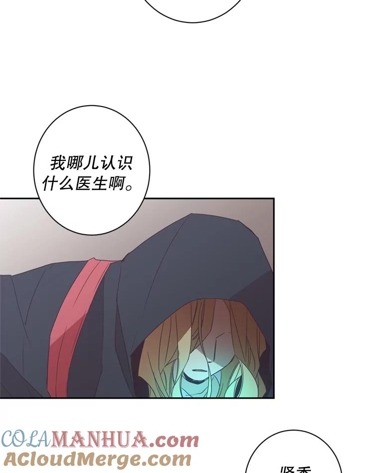 《厄运的恋人》25.可怜的贤秀 第61页