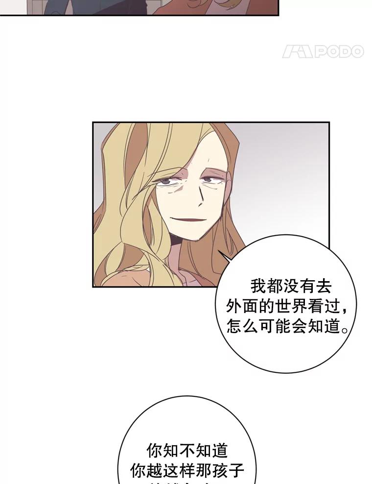 《厄运的恋人》25.可怜的贤秀 第5页