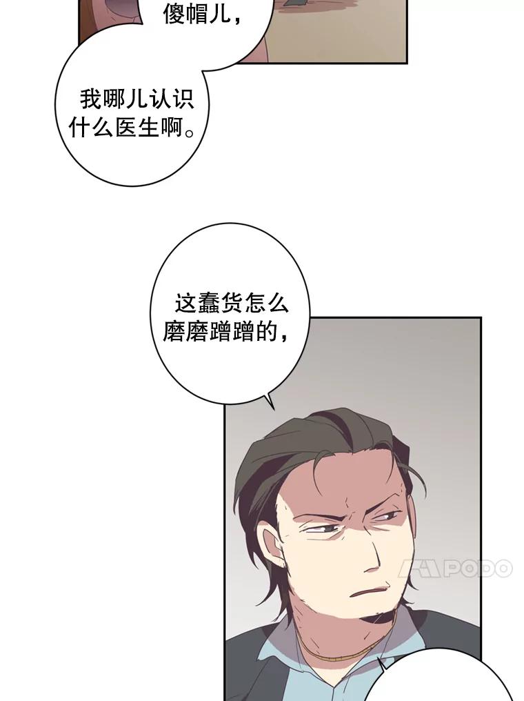 《厄运的恋人》26.拯救 第21页
