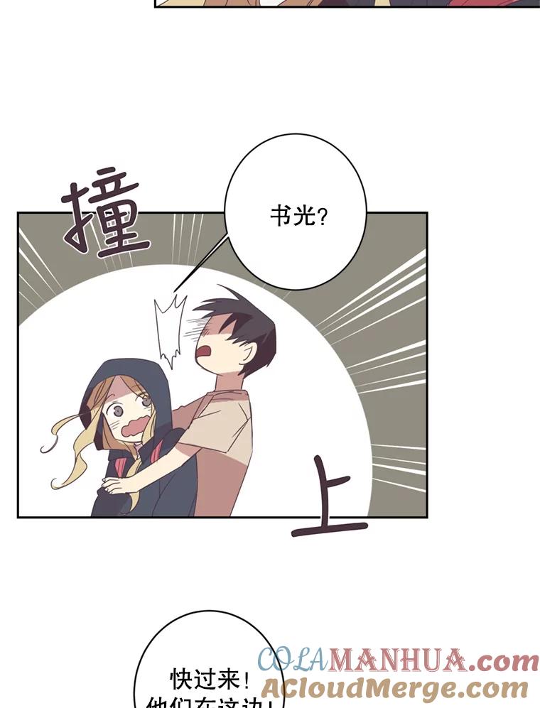 《厄运的恋人》26.拯救 第46页