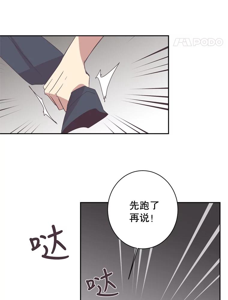 《厄运的恋人》26.拯救 第48页