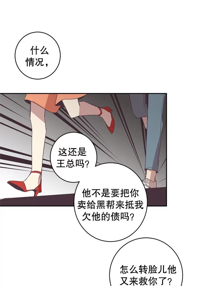 《厄运的恋人》26.拯救 第62页