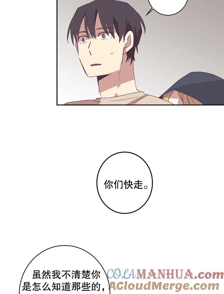 《厄运的恋人》26.拯救 第58页