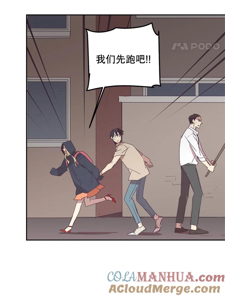 《厄运的恋人》26.拯救 第61页