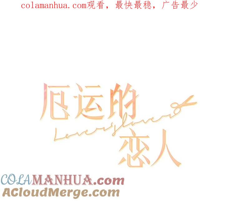 《厄运的恋人》26.拯救 第1页