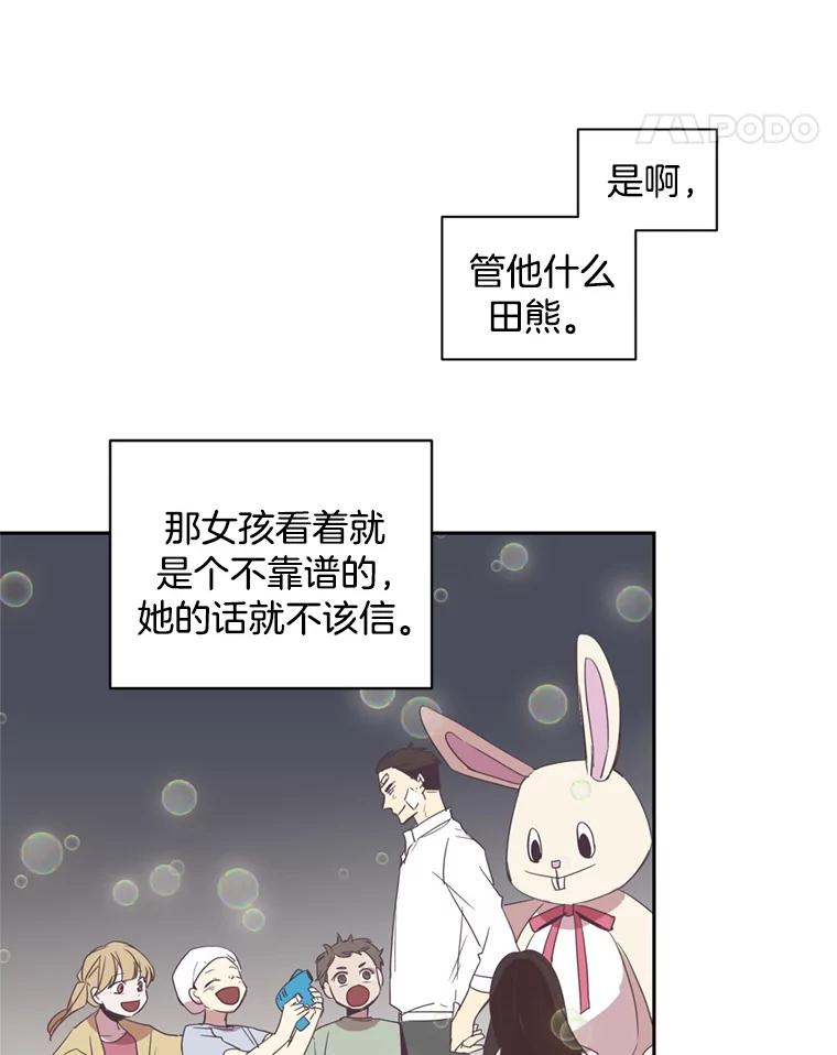 《厄运的恋人》27.儿科专家 第45页