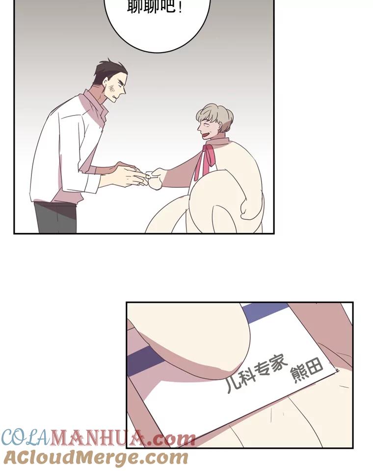 《厄运的恋人》27.儿科专家 第49页