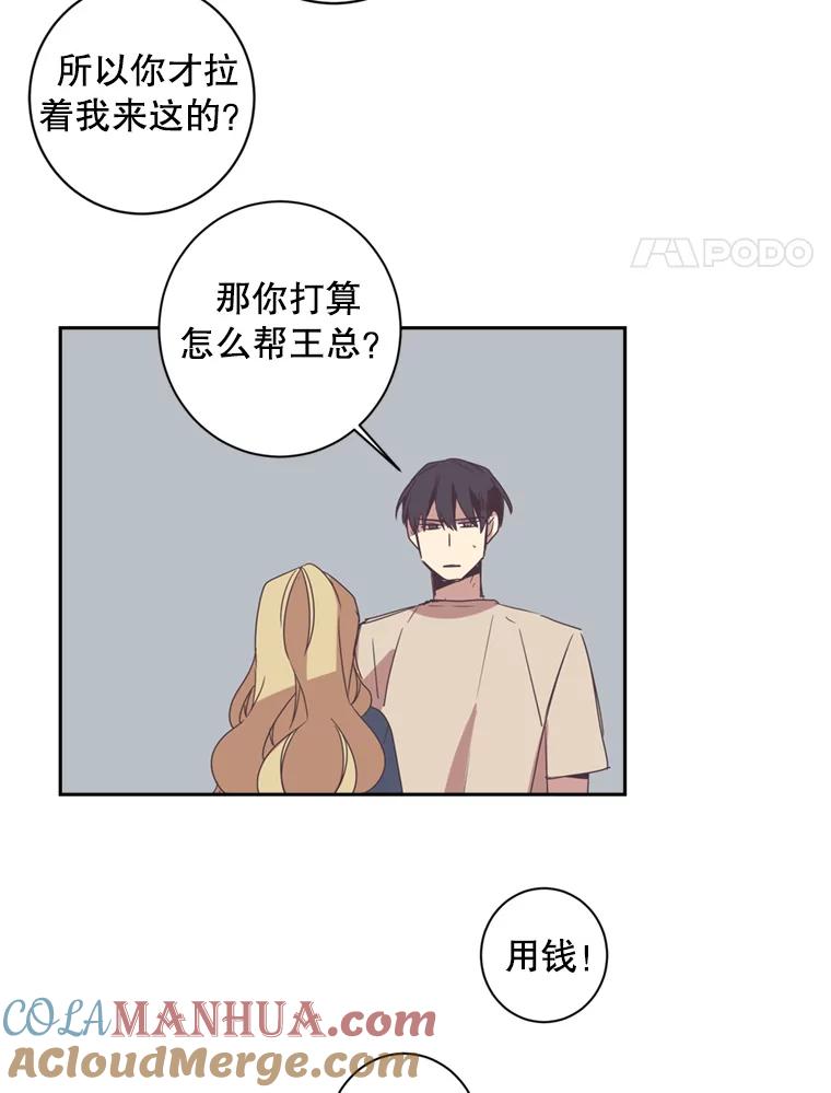 《厄运的恋人》27.儿科专家 第19页