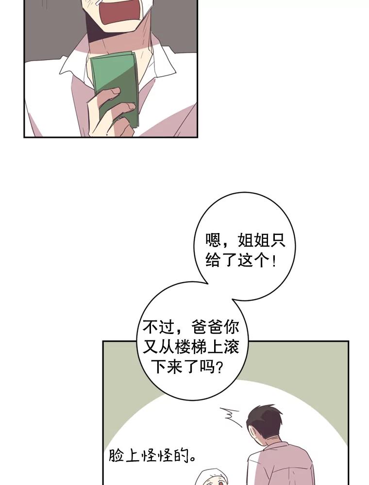 《厄运的恋人》27.儿科专家 第23页