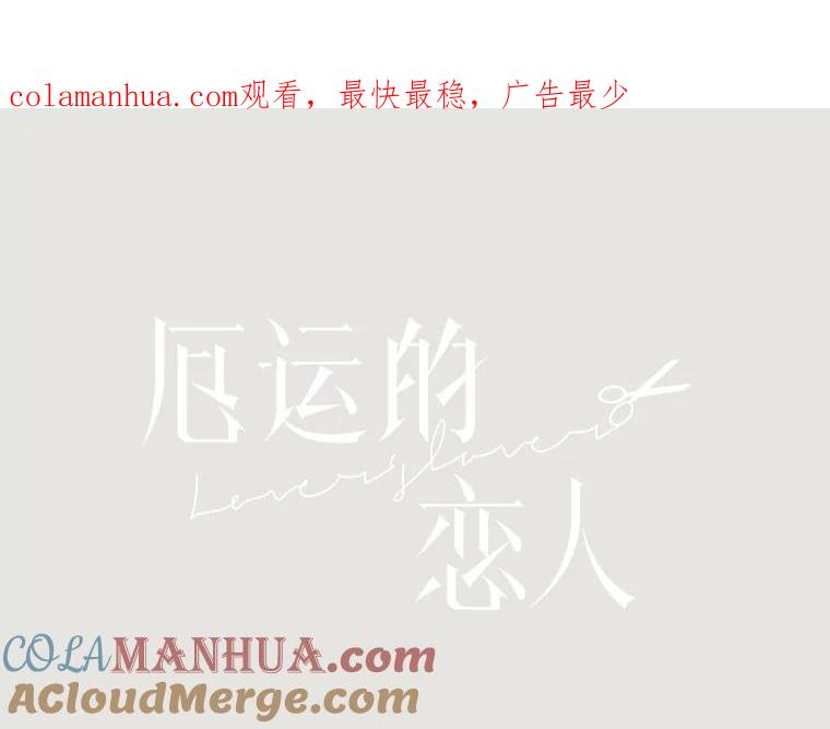 《厄运的恋人》1.左脚厄运 第1页