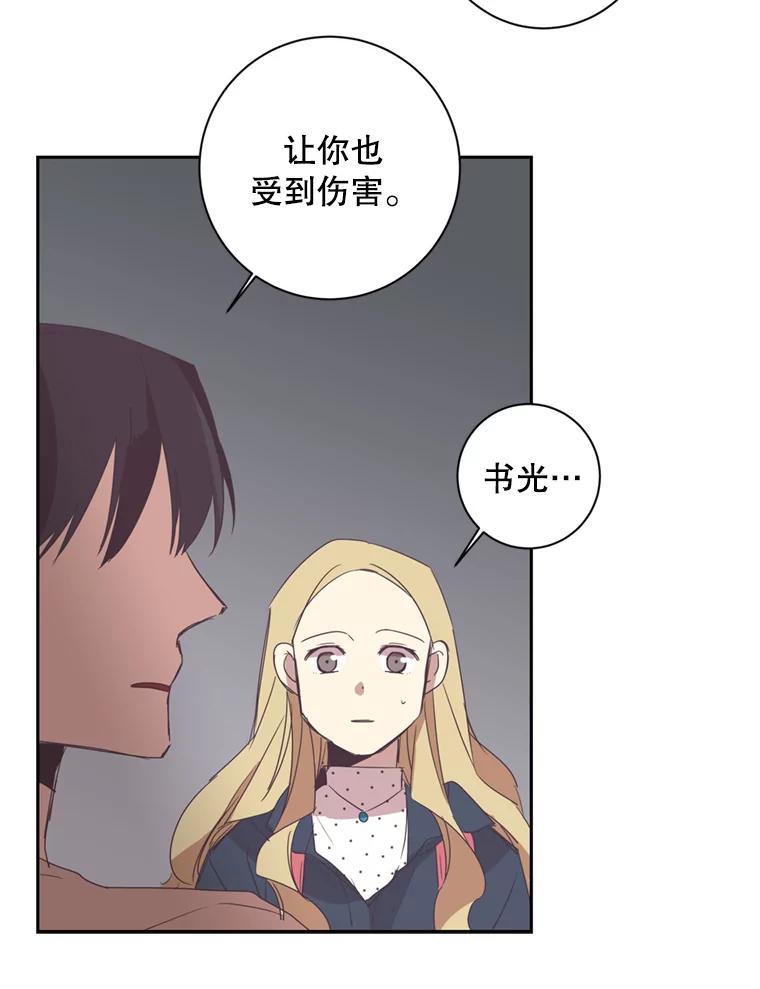《厄运的恋人》28.幸运女神 第12页