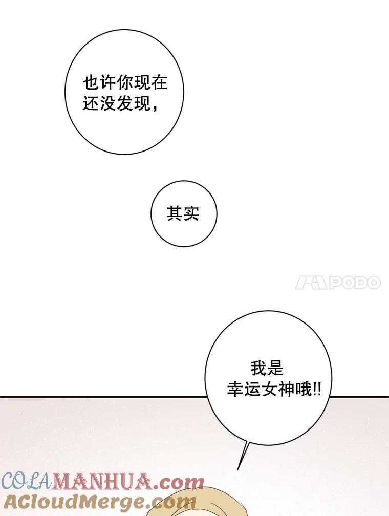 《厄运的恋人》28.幸运女神 第34页