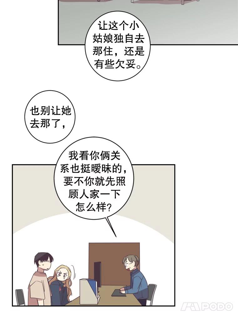 《厄运的恋人》28.幸运女神 第41页