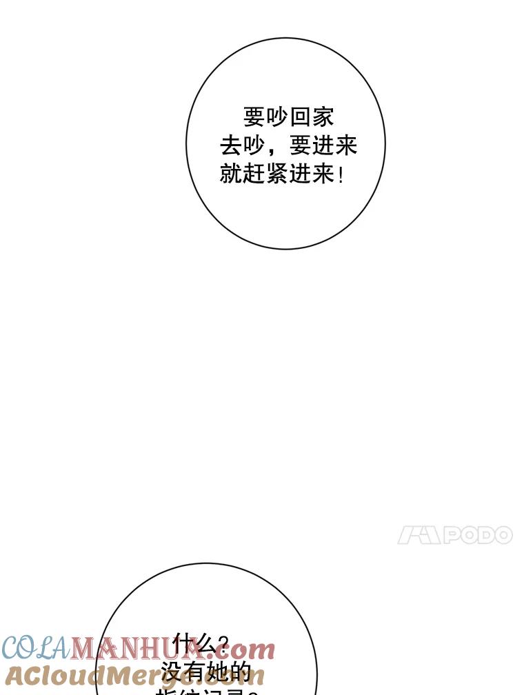 《厄运的恋人》28.幸运女神 第37页