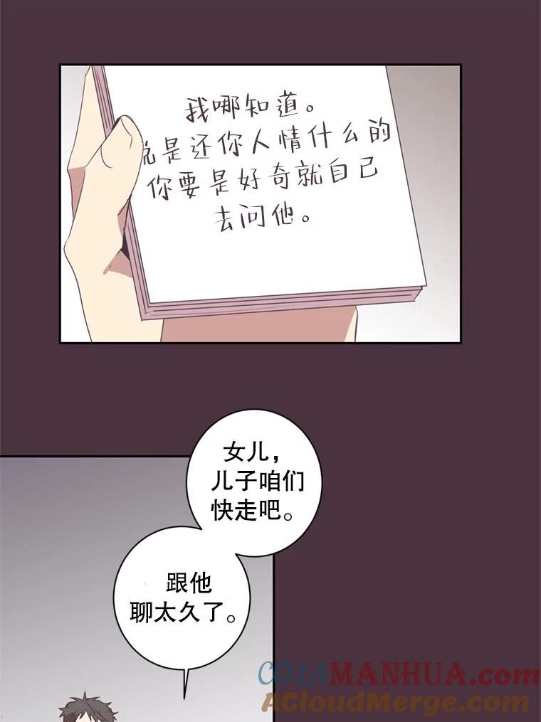 《厄运的恋人》28.幸运女神 第49页