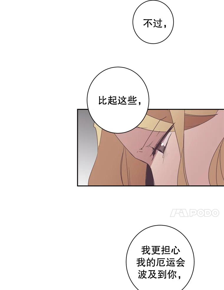 《厄运的恋人》28.幸运女神 第11页