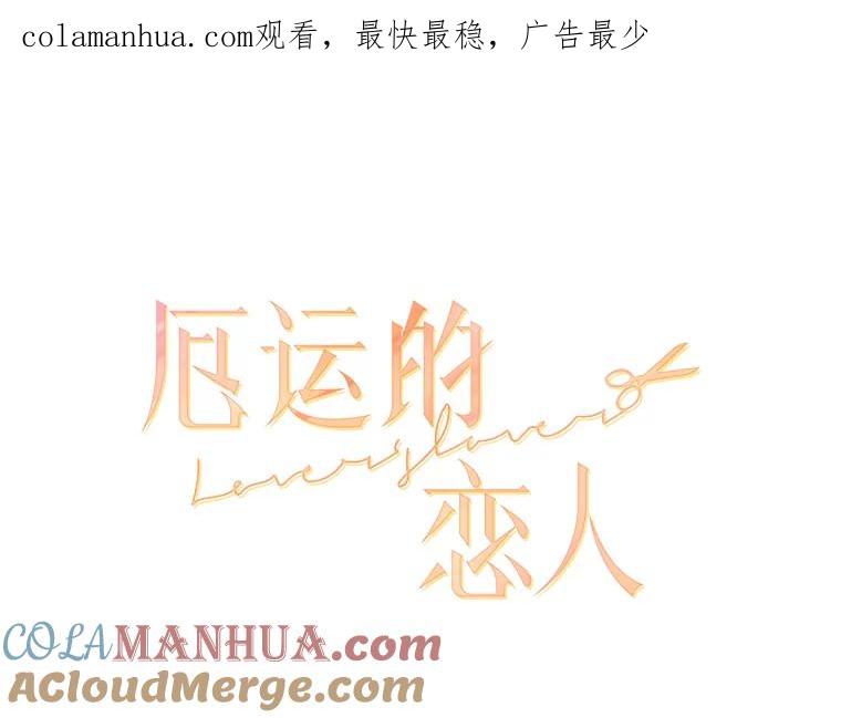 《厄运的恋人》28.幸运女神 第1页