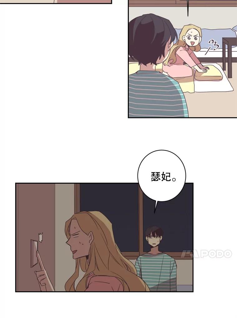 《厄运的恋人》28.幸运女神 第53页
